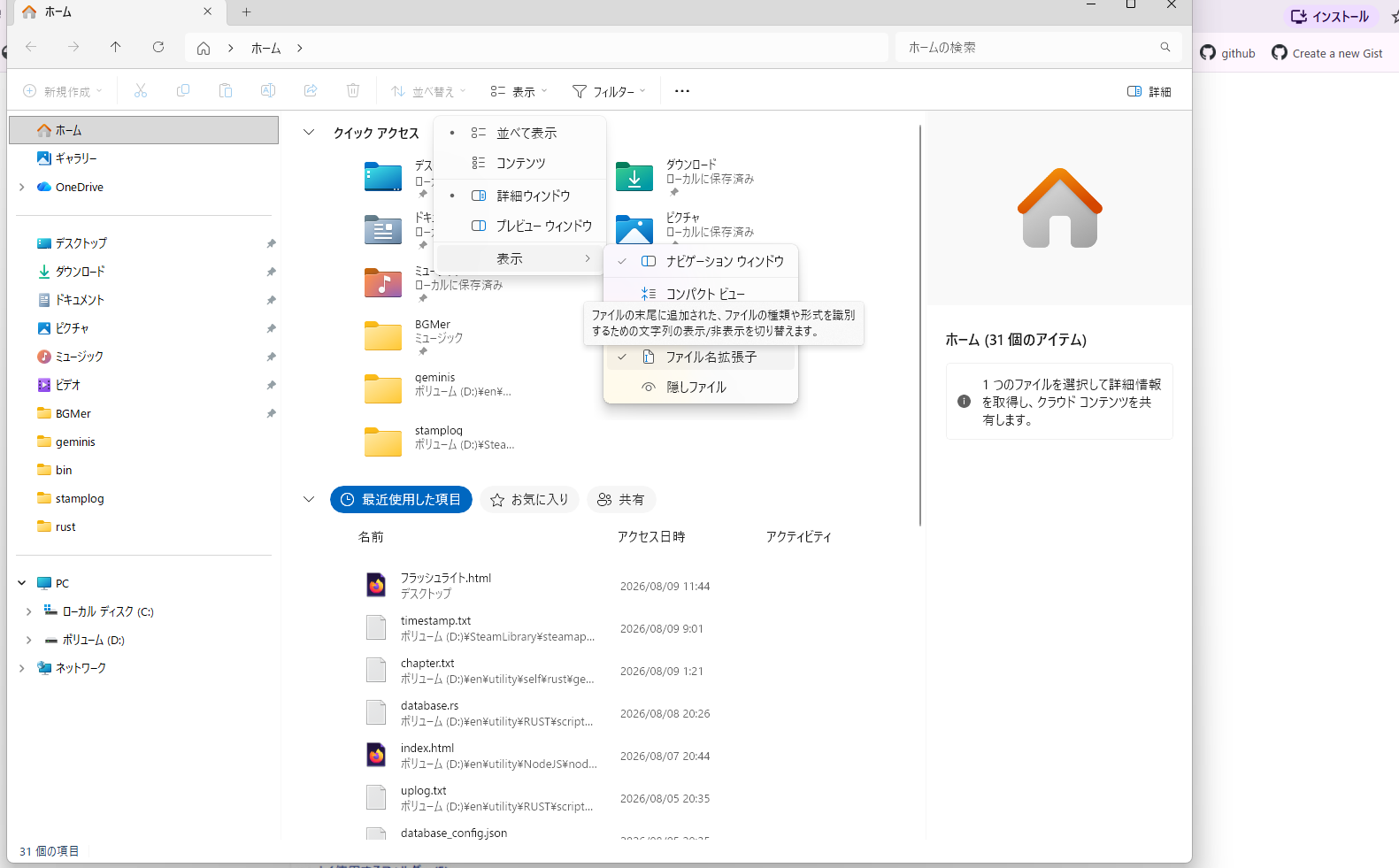 拡張子の表示の仕方